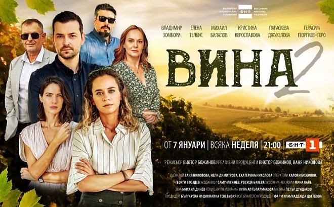 Искате ли да има трети сезон на успешния български сериал 
