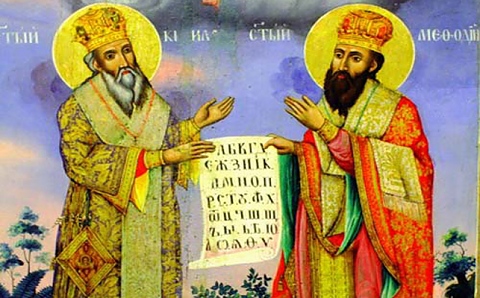 празник на Кирил и Методий
