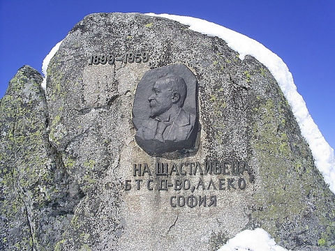 Българският туристически съюз е основан от Алеко Константинов