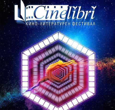 Бляскави кинопремиери в програмата на CineLibri 2019