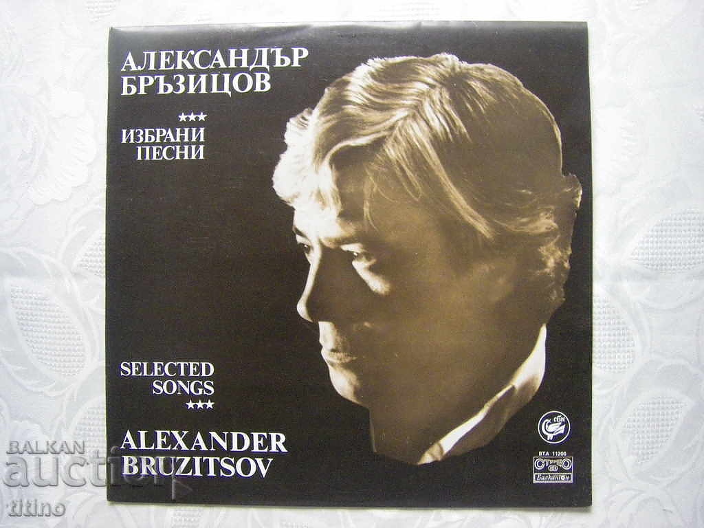 Александър Бръзицов е роден на 6 март 1943 г. в София