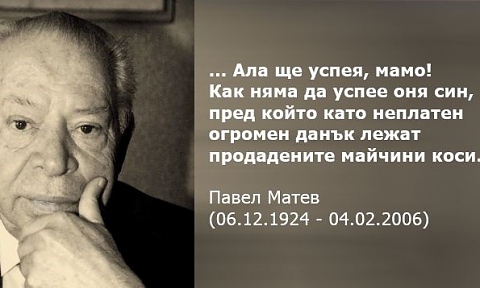 Павел Матев е роден на 6 декември 1924 г. в село Оризово