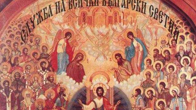Ден на всички български светии