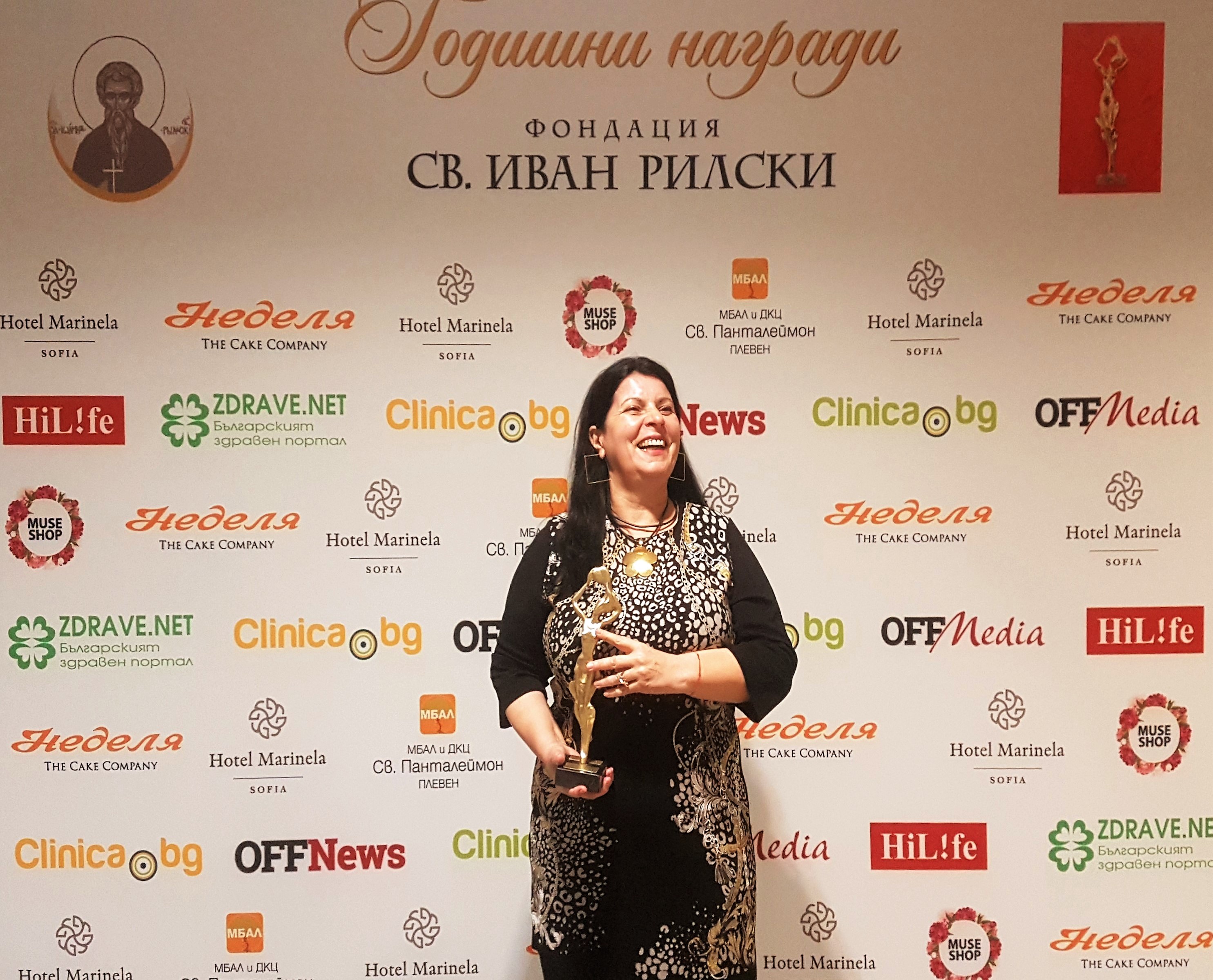 Награда Фондация Св. Иван Рилски - Пациентски организации Пенка Георгиева
