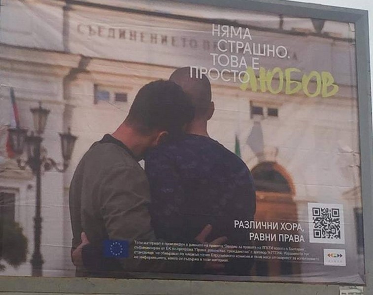 Джендър билборд във Варна