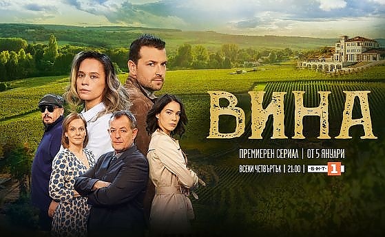 Какво мислите за новия български сериал 