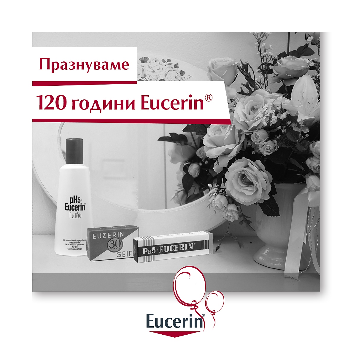 120 години доверие и лоялност с Eucerin