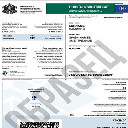 Министър Сербезова утвърди образци на Цифров COVID сертификат за бустерна доза