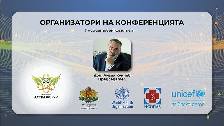 Доц. Кунчев - председател на Национална конференция по ваксинопредотвратими заболявания