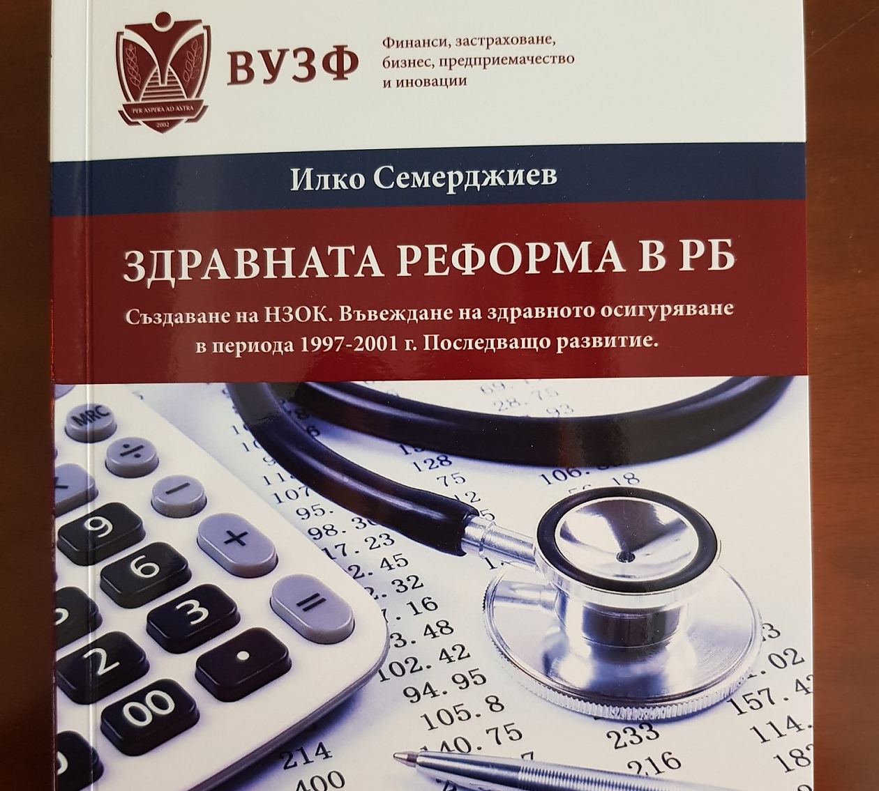 Д-р Семерджиев с монография за здравната реформа, създаването на НЗОК и развитие