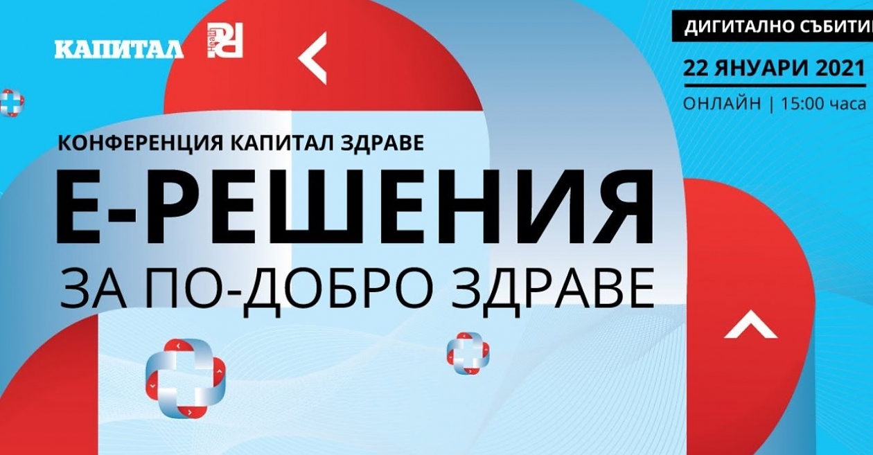 Електронното здравеопазване ще подобри достъпа до здравни услуги