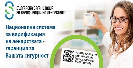 99% от аптеките и търговците на едро са свързани със Системата за верификация на лекарствата