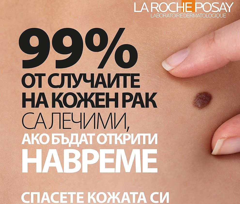 La Roche-Posay: Спасете кожата си! Безплатни прегледни при дерматолог през юни