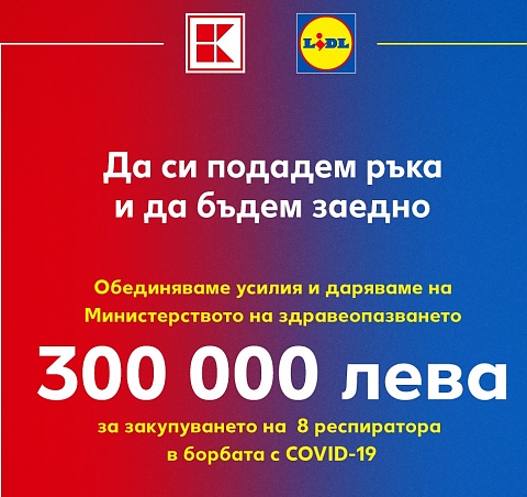 Lidl и Kаufland даряват 300 000 лева за 8 респиратора срещу коронавируса