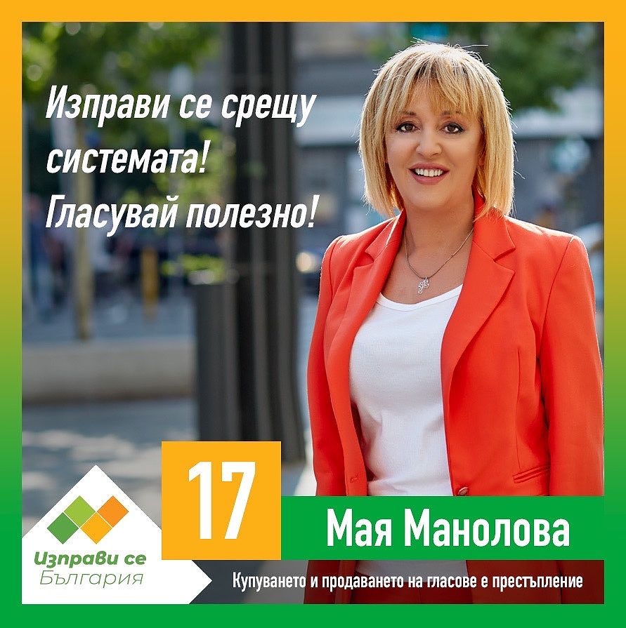 Мая Манолова: Гласът за големите партии е полезен само за техните лидери и кражбите им