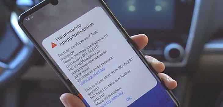 В колко часа започва тестването на системата BG-ALERT