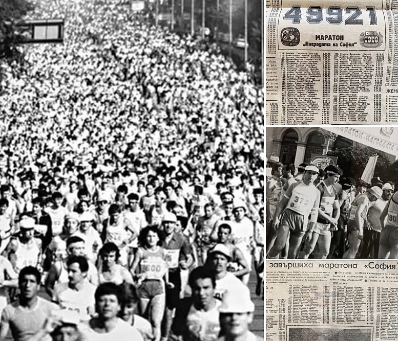 маратона за „Наградата на София“ 1985