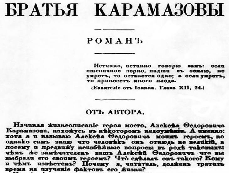 Братя Карамазови е последният роман от  “Велико петокнижие” на Достоевски