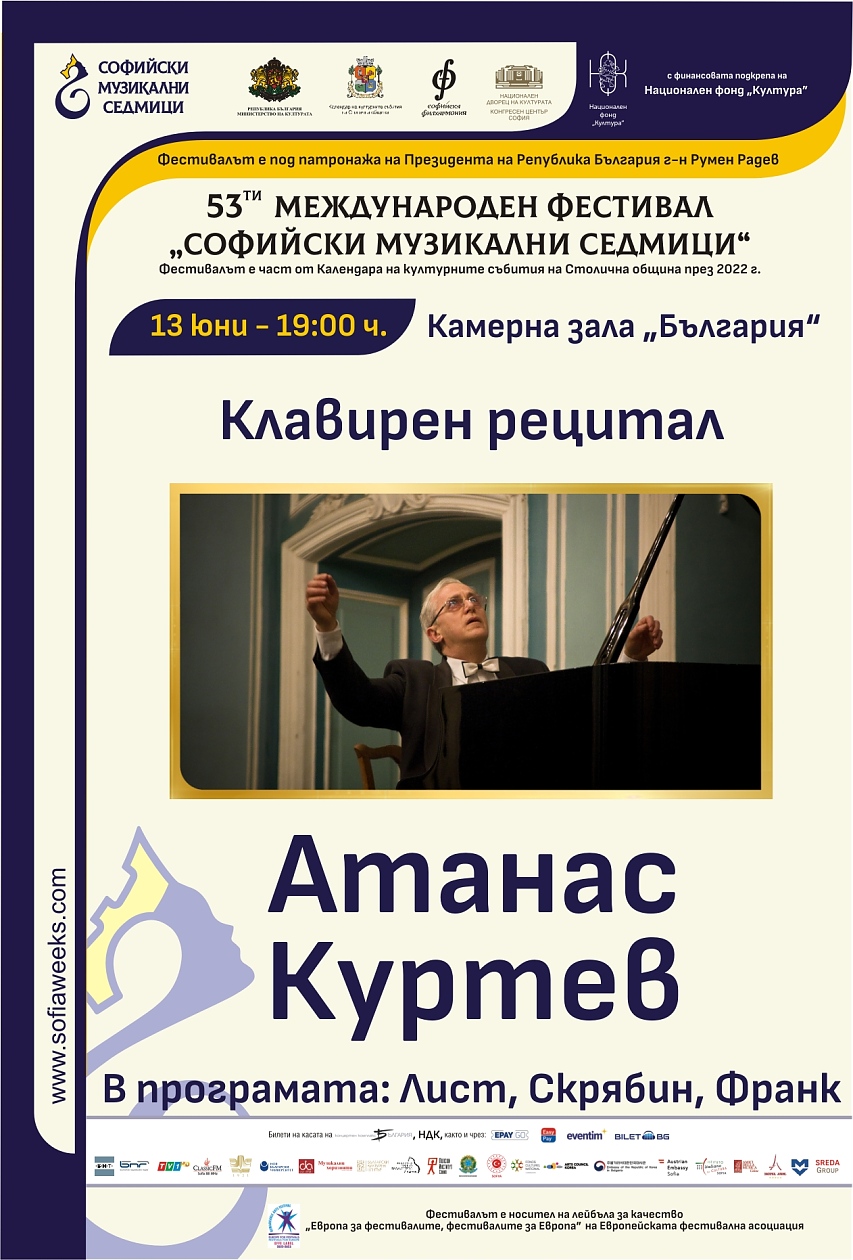 Атанас Куртев с клавирен рецитал на сцената на 53-ти МФ 