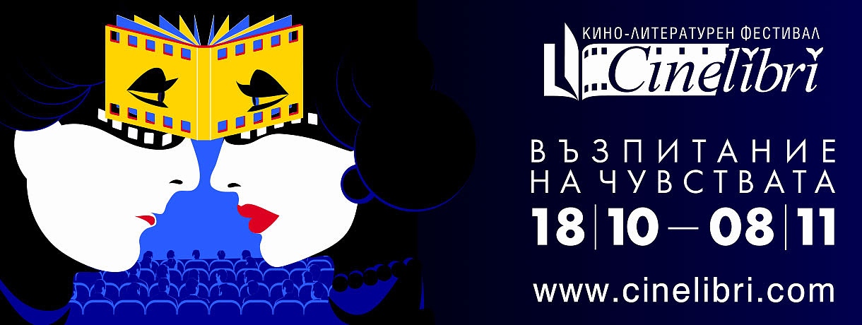 Кино-литературният фестивал Синелибри 2020 се открива в неделя