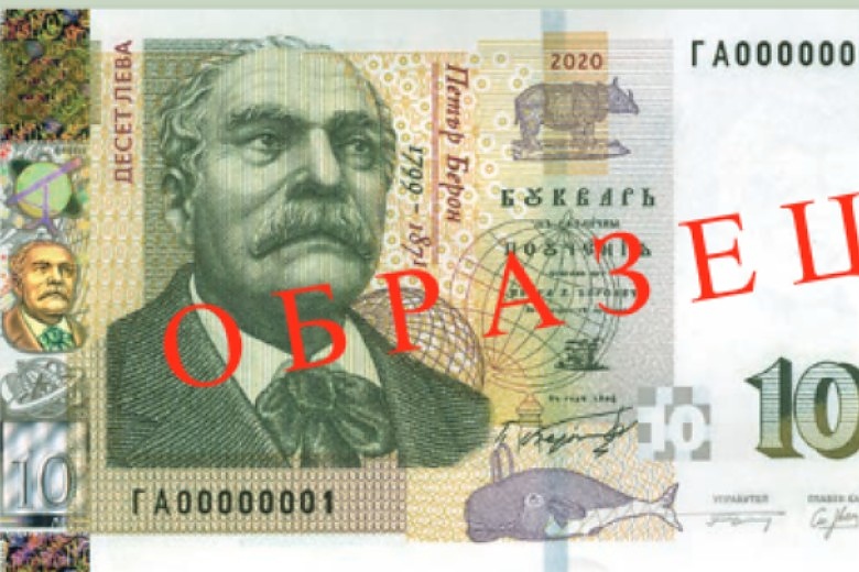 Какъв предмет може да бъде видян на гърба на банкнотата от 10 лв, емисия 2020 г.?
