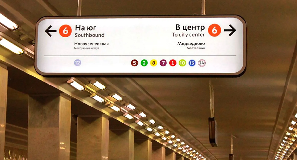 Записи на английски може да изчезнат от московското метро