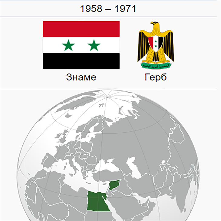 Държавите, които от 1958 до 1971 г. формират съюз, наречен Обединена арабска република, са Египет и Сирия.