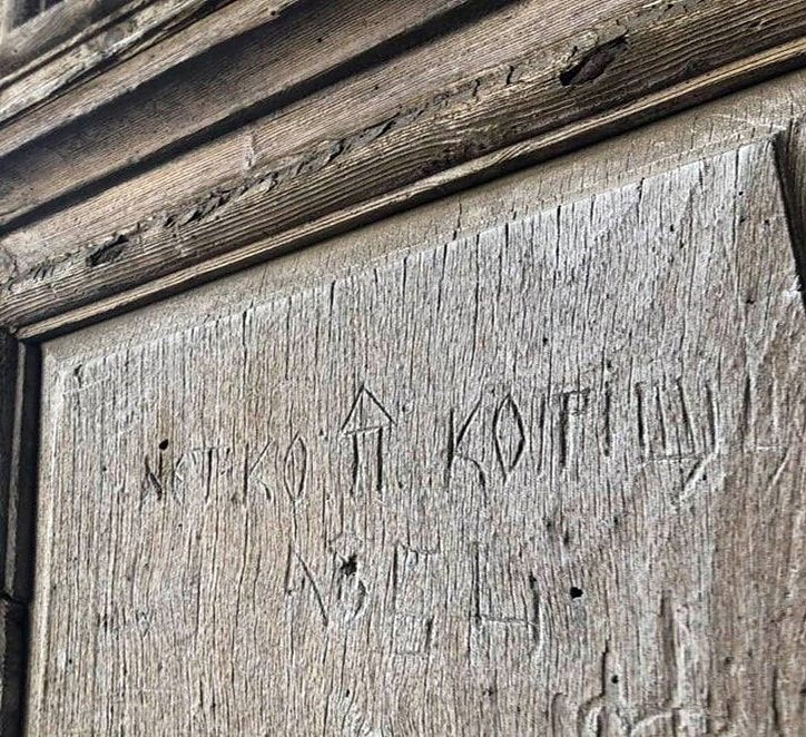 Къде може да се види собственоръчно издълбаният през 1854 г. надпис “Петко от Копривщица”?