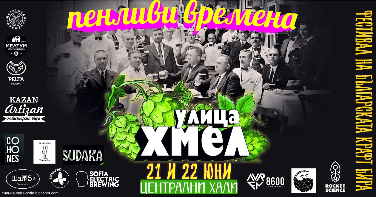 Паркингът на Централни хали - домакин на Фестивал на българската крафт бира