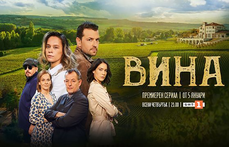 Новият български сериал 