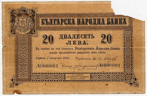 Първа българска банкнота