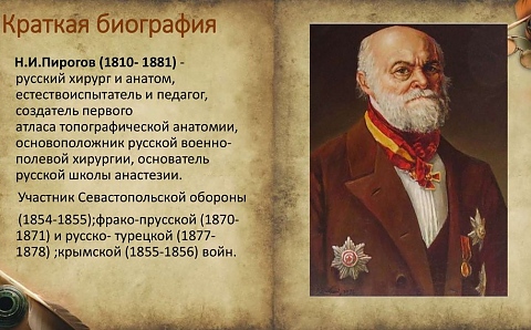 Д-р Николай Пирогов е роден на 25 ноември 1810 г. в Москва