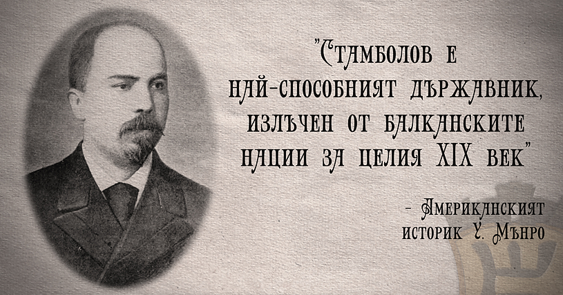 Стефан Стамболов е роден на 31 януари 1854 г. в Търново