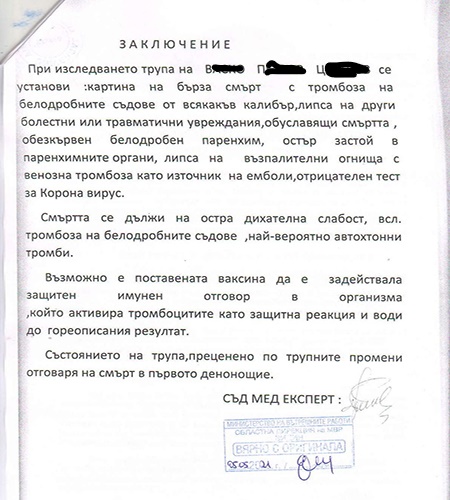 Д-р Кехайов Ваксини протокол аутопсия