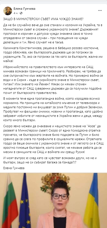 Калина Констатинова Елена Гунчева украинско знаме