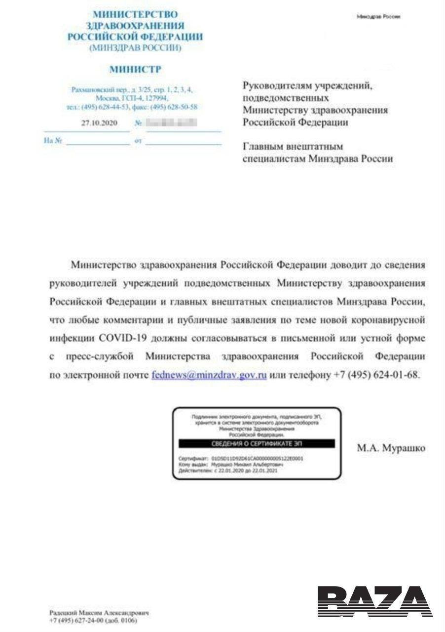 Руското министерство на здравеопазването забрани на лекарлите да говорят