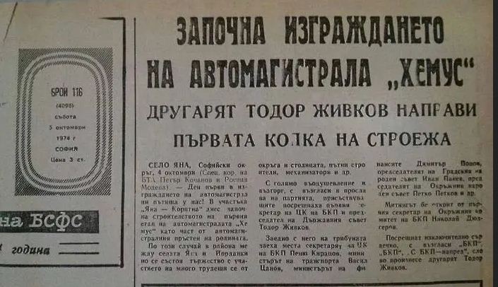 1974 г. официално започва строежът на автомагистрала „Хемус“