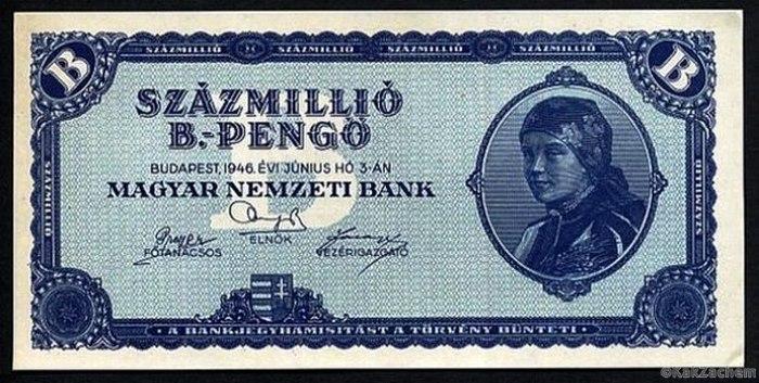 Банкнота от 100 милиона милиарда pengyo, Унгария