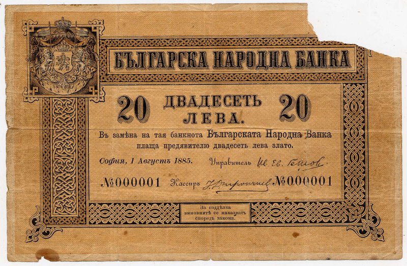 Първата българска банкнота 1885 г.