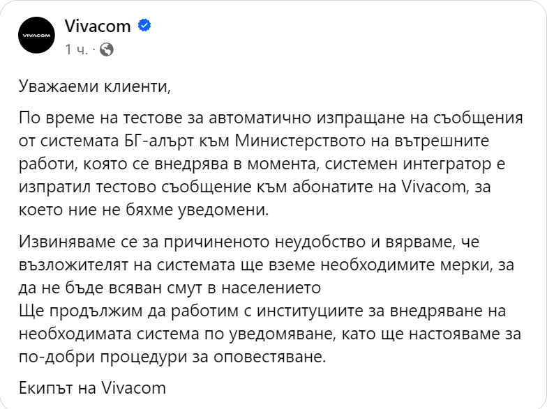Bg  Alert Vivacom