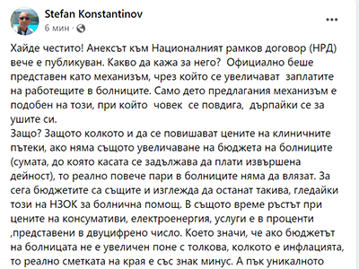 Д-р Стефан Константинов за анекса към НРД
