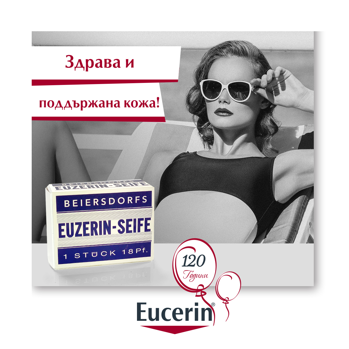 Beiersdorf реализира иновацията на века с Eucerin® Anti-Pigment