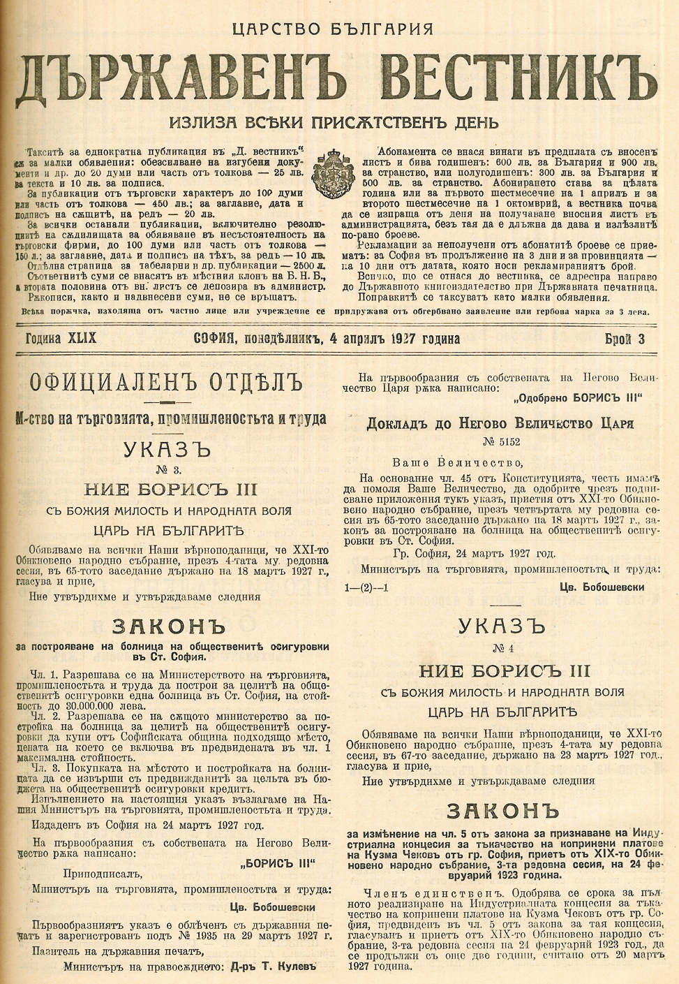 Указът в Държавен вестник, с който се създава Работническата болница „Царица Йоанна“