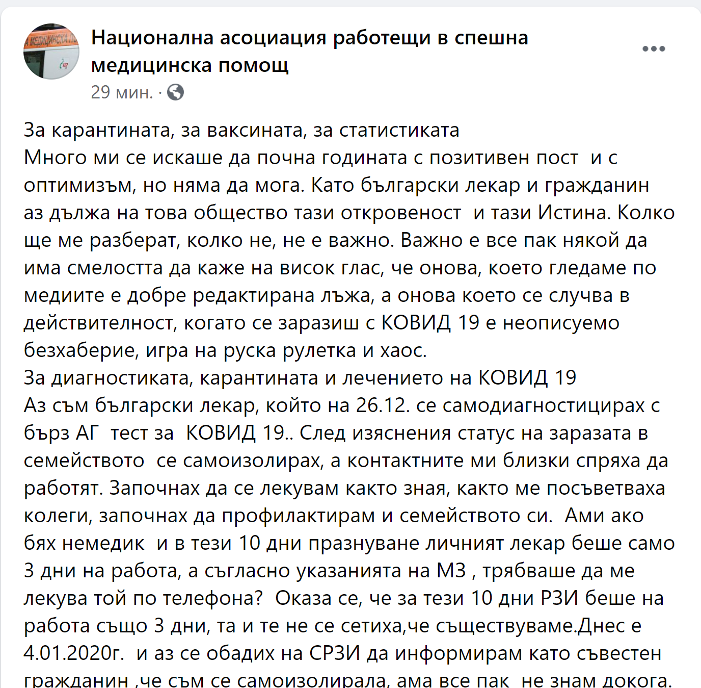  Д-р Десислава Кателиева, за ковид и имунизациите 